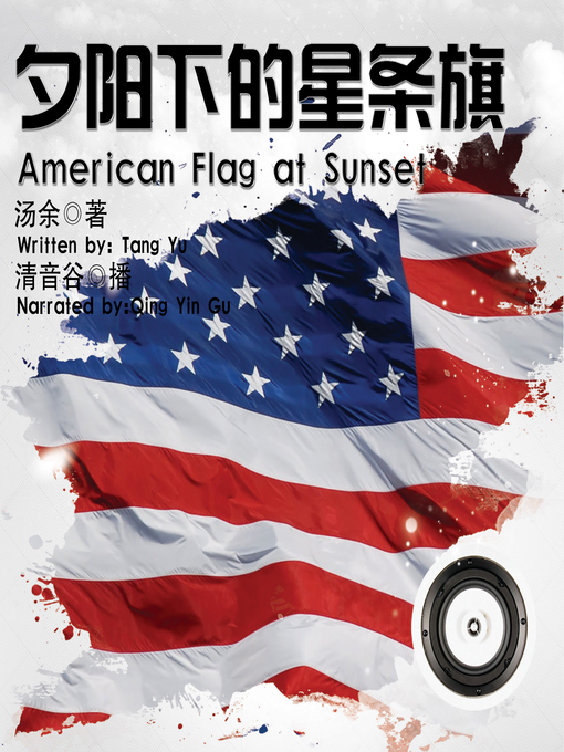 Title details for 夕阳下的星条旗 by 汤余 - Available